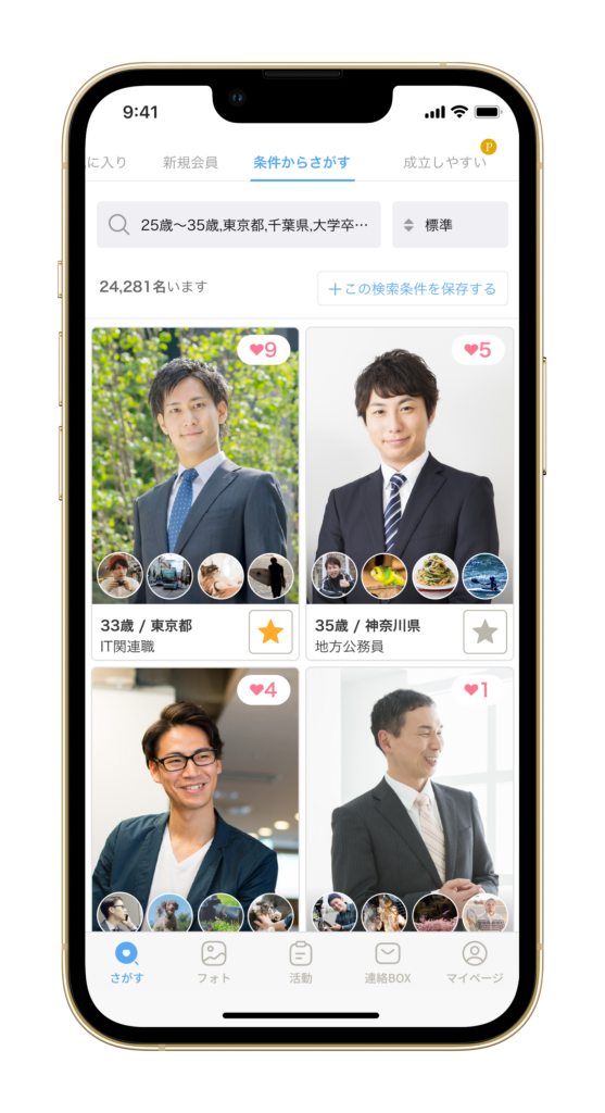 男性プロフィール写真