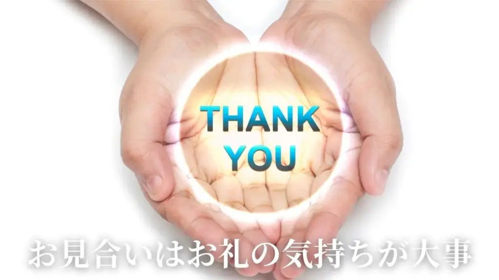 0分：お礼